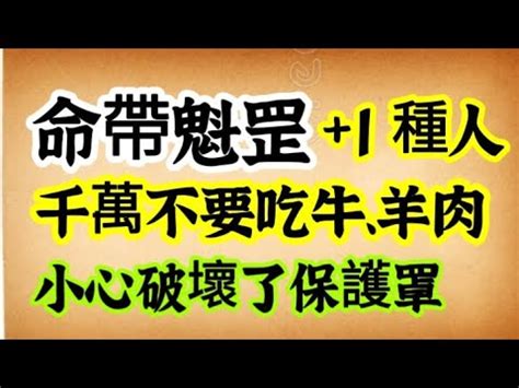 全陰反陽|【全陰反陽帶魁罡】怪人異事！「全陰反陽」帶「魁罡」的命